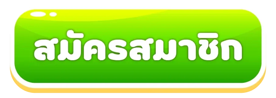 1X365 สมัคร