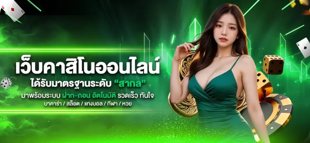 เว็บ คา สิ โน 168